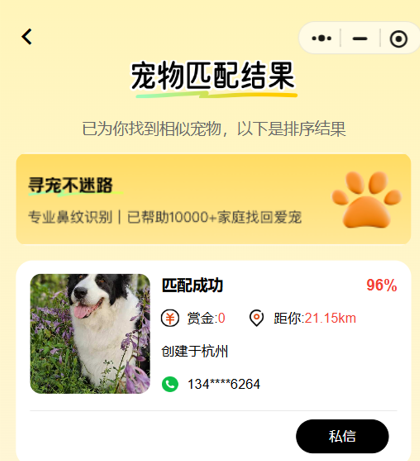 汪汪小镇-AI寻宠识别界面2